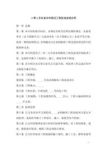 二零二五年度水利樞紐工程改造監(jiān)理合同