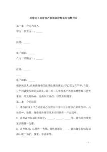 二零二五年度水產養殖苗種繁育與銷售合同