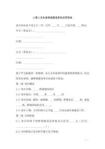 二零二五年度橋梁建設承包合同范本