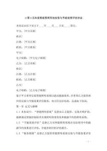 二零二五年度智能照明系統(tǒng)安裝與節(jié)能效果評(píng)估協(xié)議