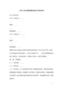 二零二五年度智能建筑安裝工程合同書