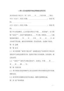 二零二五年度新型字体应用购房合同示范