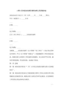 二零二五年度文化娛樂場所安保人員派遣協議