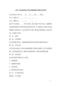 二零二五年度房地產(chǎn)項目地質(zhì)勘察與風(fēng)險評估合同