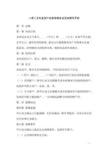 二零二五年度房產(chǎn)自愿離婚協(xié)議范本撰寫(xiě)手冊(cè)