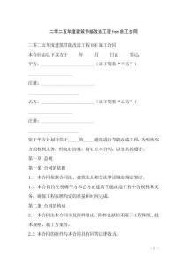 二零二五年度建筑節(jié)能改造工程hse施工合同