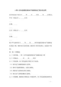 二零二五年度建筑消防電氣線路改造工程分包合同