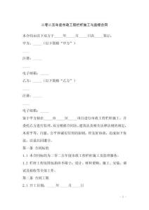 二零二五年度市政工程欄桿施工與監(jiān)理合同