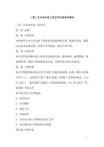 二零二五年度市政工程合同关键条款解析