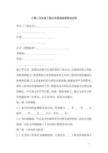 二零二五年度工程公司現(xiàn)場(chǎng)監(jiān)理勞動(dòng)合同