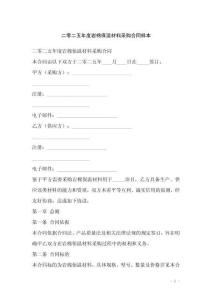 二零二五年度巖棉保溫材料采購合同樣本