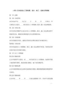 二零二五年度巖土工程勘察、設(shè)計、施工、運維合同模板