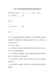 二零二五年度定制家具原材料供应与质量控制合同