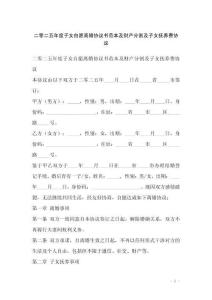 二零二五年度子女自愿離婚協(xié)議書范本及財產(chǎn)分割及子女撫養(yǎng)費協(xié)議