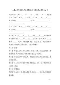 二零二五年度婚生子自愿離婚財(cái)產(chǎn)分割及子女撫養(yǎng)協(xié)議書(shū)