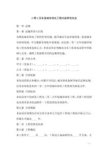 二零二五年度城市綠化工程內部承包協議