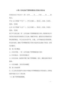 二零二五年度地下管网勘察设计劳务分包协议