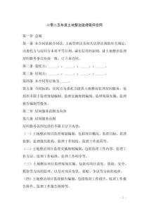 二零二五年度土地整治监理居间合同