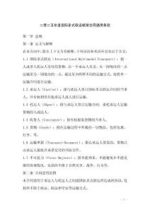 二零二五年度国际多式联运框架合同通用条款