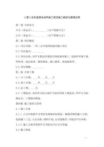 二零二五年度固化地坪施工項目施工組織與管理合同