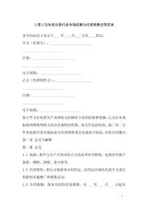 二零二五年度化肥行业市场拓展与代理销售合同范本