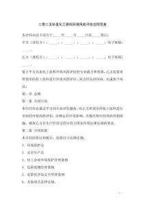 二零二五年度化工原料環(huán)保風(fēng)險評估合同范本