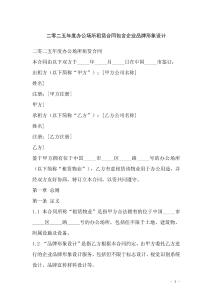 二零二五年度办公场所租赁合同包含企业品牌形象设计