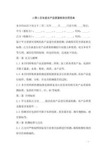 二零二五年度农产品质量检测合同范本