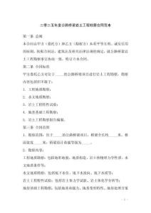 二零二五年度公路桥梁岩土工程勘察合同范本