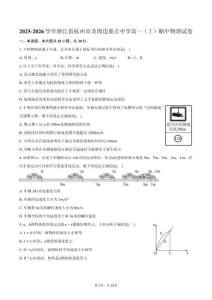 2025-2026學(xué)年浙江省杭州市及周邊重點中學(xué)高一（上）期中物理試卷（含答案）