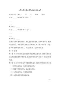 二零二五年度仓库节能减排改造合同