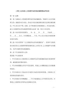 二零二五年度人力资源外包劳务派遣管理合同范本