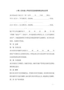 二零二五年度二手房買賣及家居保養(yǎng)品供應(yīng)合同