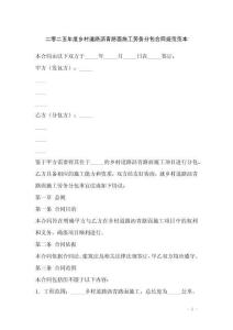 二零二五年度鄉村道路瀝青路面施工勞務分包合同規范范本