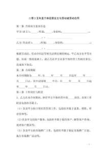 二零二五年度个体经营业主与劳动者劳动合同