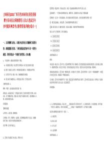 [田林县]2025广西百色田林县纪委监委招聘专职司机合同制聘用人员2人笔试历年参考题库典型考点附带答案详解(3卷合一)