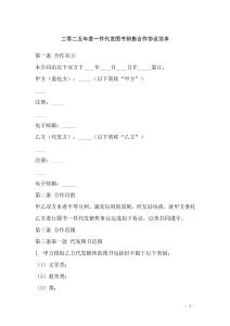 二零二五年度一件代發圖書銷售合作協議范本