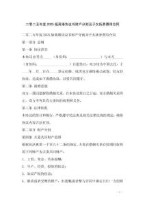 二零二五年度2025版離婚協(xié)議書財(cái)產(chǎn)分割及子女撫養(yǎng)費(fèi)用合同