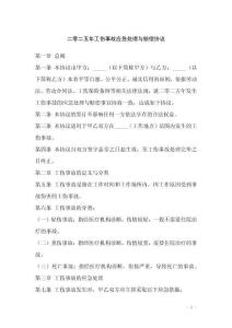 二零二五年工傷事故應急處理與賠償協議