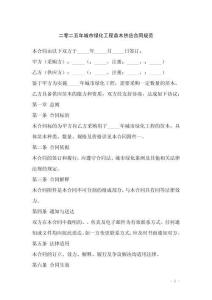 二零二五年城市綠化工程苗木供應合同規范