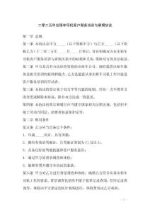 二零二五年出租車司機(jī)客戶服務(wù)培訓(xùn)與雇傭協(xié)議