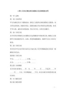 二零二五年企事业单位通勤公交定制服务合同