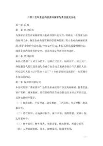 二零二五年企业内部资料保密与责任追究协议