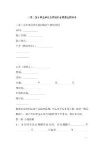 二零二五年事業(yè)單位合同制護(hù)士聘用合同樣本