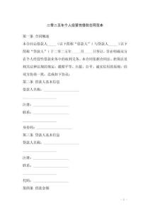 二零二五年個(gè)人經(jīng)營性借款合同范本