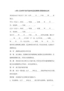 二零二五年两个孩子监护权及抚养费计算离婚协议书