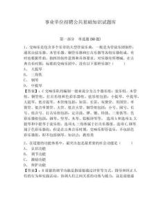 事業(yè)單位招聘公共基礎(chǔ)知識(shí)試題庫(kù)及答案詳解（奪冠）
