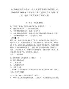 中共成都市委宣传部、中共成都市委网信办所属3家事业单位2025年上半年公开考试招聘工作人员的（5人）