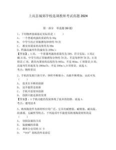 上高縣城郊學校選調教師考試真題附答案詳解（綜合卷）