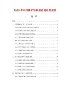 2025年中國(guó)鎳礦粉數(shù)據(jù)監(jiān)測(cè)研究報(bào)告